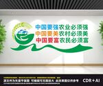 三农文化墙