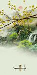 古风 中式山水玄关 TIf分层
