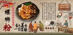 螺蛳粉背景墙