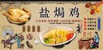 盐焗鸡背景墙
