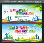 发扬体育精神 提高师生素质