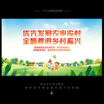 乡村振兴