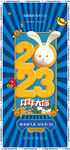 2023兔年 