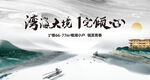 中式山水