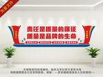 企业质量文化墙