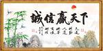 诚信赢天下 