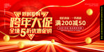 跨年大促