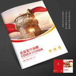 公司企业鼎集团画册封面