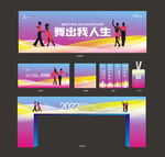 舞蹈比赛