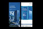 写字楼刷屏海报
