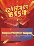 双十一抢购海报
