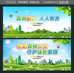 森林防火 人人有责  