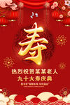 祝寿贺寿大寿海报