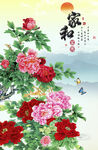 家和富贵