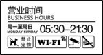 营业时间