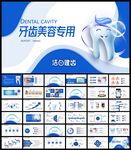 牙科牙医爱护牙齿口腔护理PPT