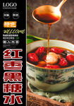 红枣黑糖水