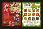 新疆特产干果 宣传单