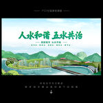 五水共治