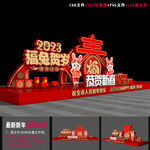 2023兔年小品