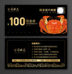 大闸蟹 现金券