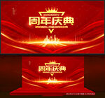 周年庆典