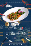 尖椒牛蛙
