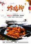 炸鸡柳