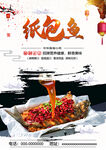 纸包鱼