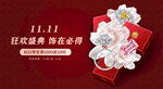 双十一珠宝1111