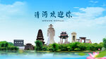 河北邢台清河欢迎你