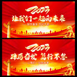 让我们一起向未来
