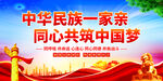 民族团结
