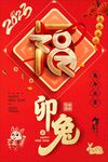 兔年 