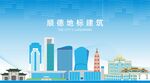 顺德