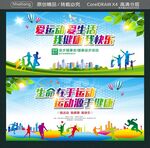 爱运动爱生活 我健康我快乐 