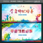 学雷锋做好事
