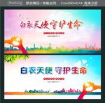 白衣天使 守护生命