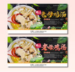 老母鸡汤