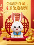 兔年大吉 玉兔迎春 2023 