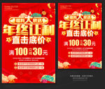 年终让利