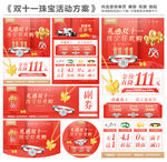 双十一珠宝活动