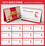 2023兔年台历