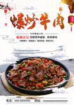 爆炒牛肉
