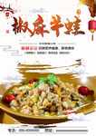 椒麻牛蛙