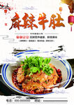 麻辣牛肚