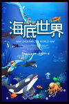 世界海洋日海报