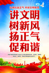 讲文明树新风