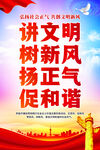 讲文明树新风