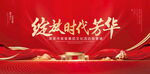 绽放时代芳华